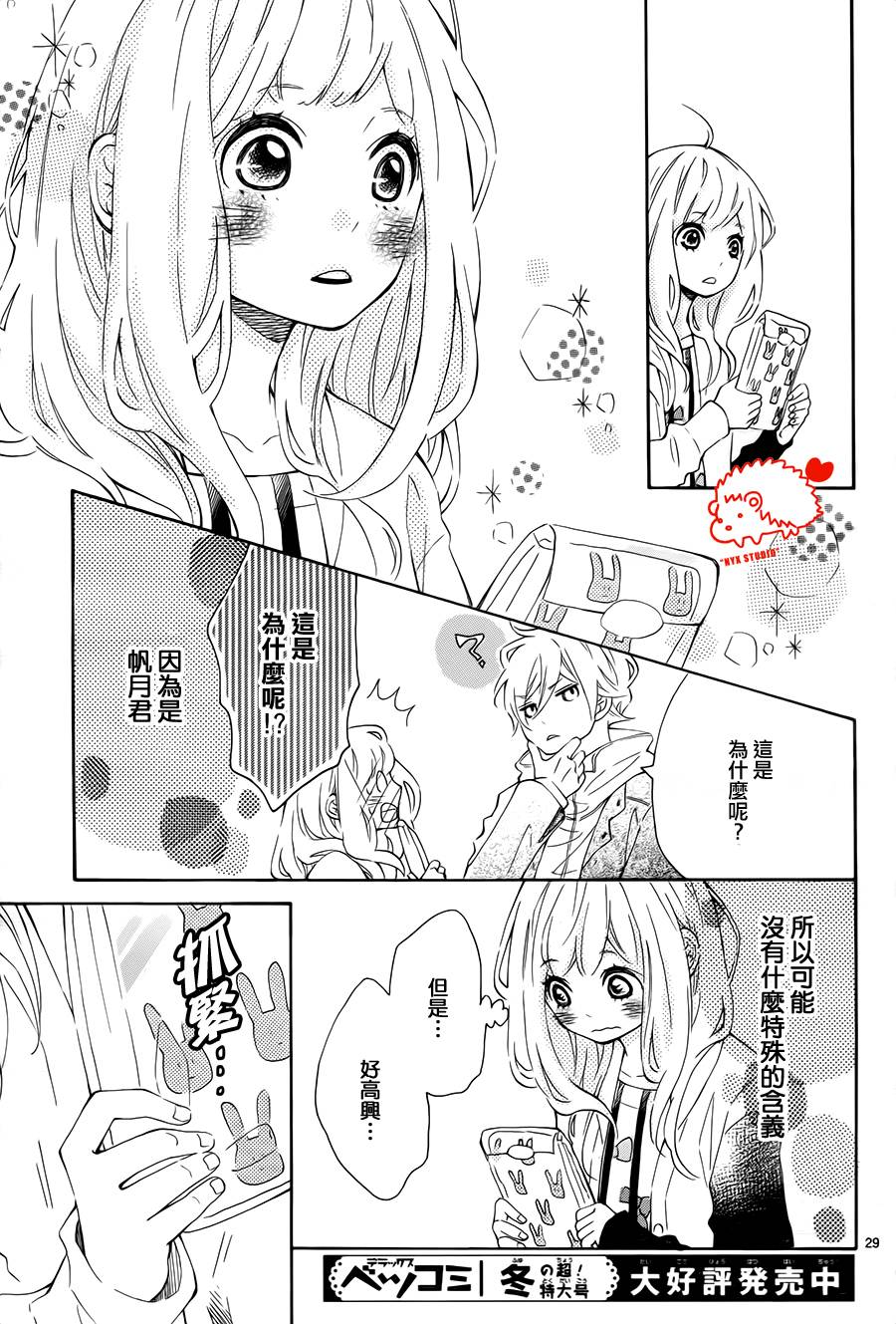 恋爱的小刺猬韩漫全集-第03话无删减无遮挡章节图片 