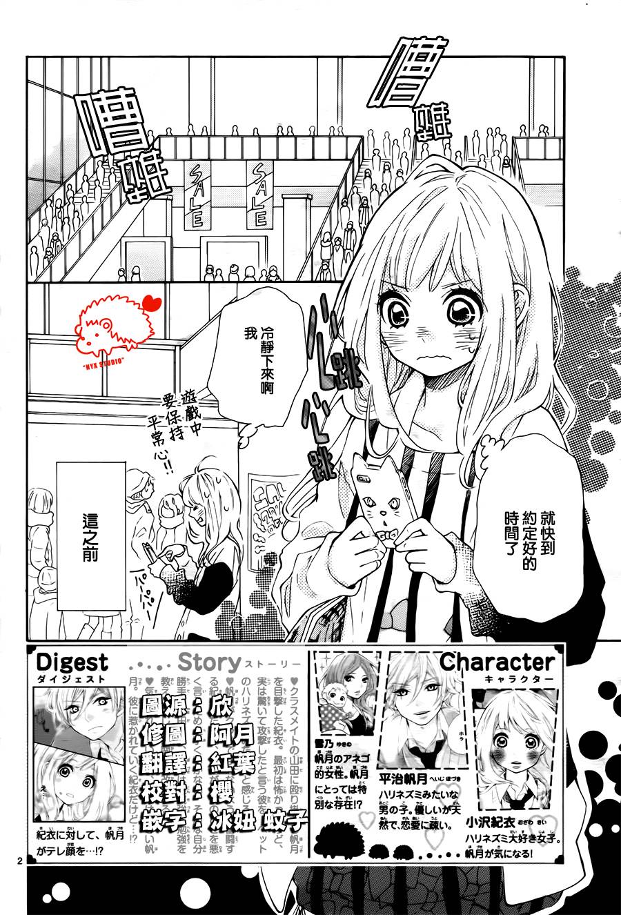 恋爱的小刺猬韩漫全集-第03话无删减无遮挡章节图片 