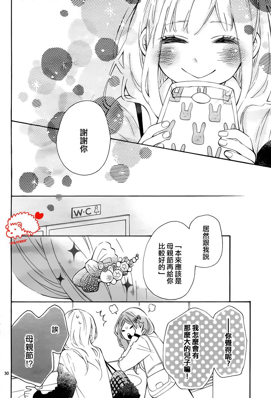 恋爱的小刺猬韩漫全集-第03话无删减无遮挡章节图片 
