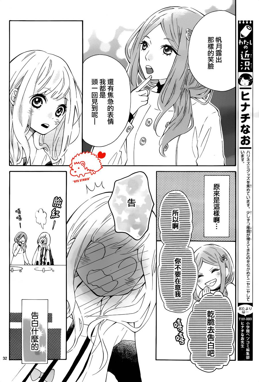 恋爱的小刺猬韩漫全集-第03话无删减无遮挡章节图片 