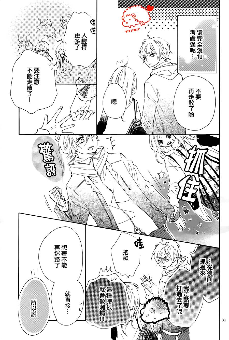 恋爱的小刺猬韩漫全集-第03话无删减无遮挡章节图片 
