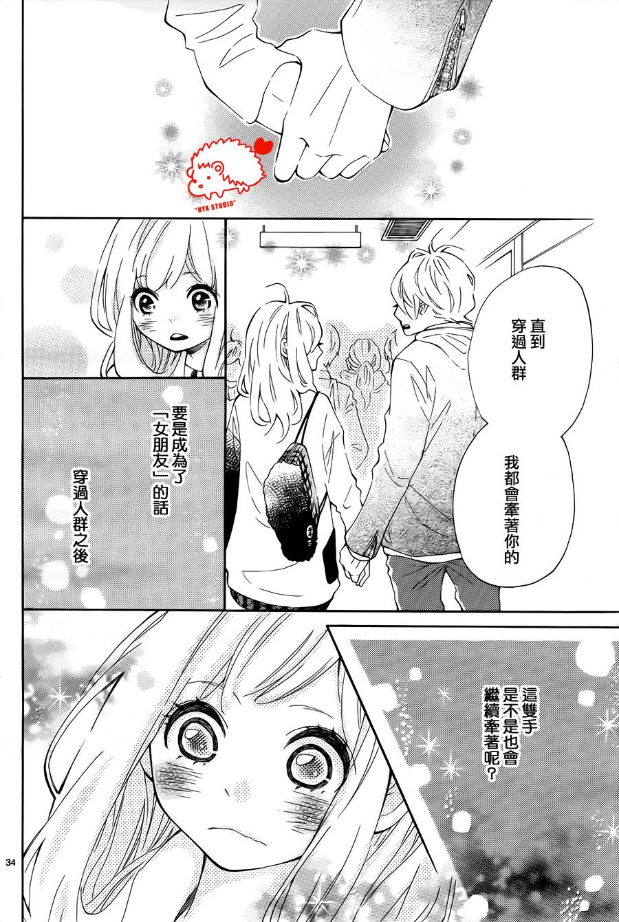 恋爱的小刺猬韩漫全集-第03话无删减无遮挡章节图片 