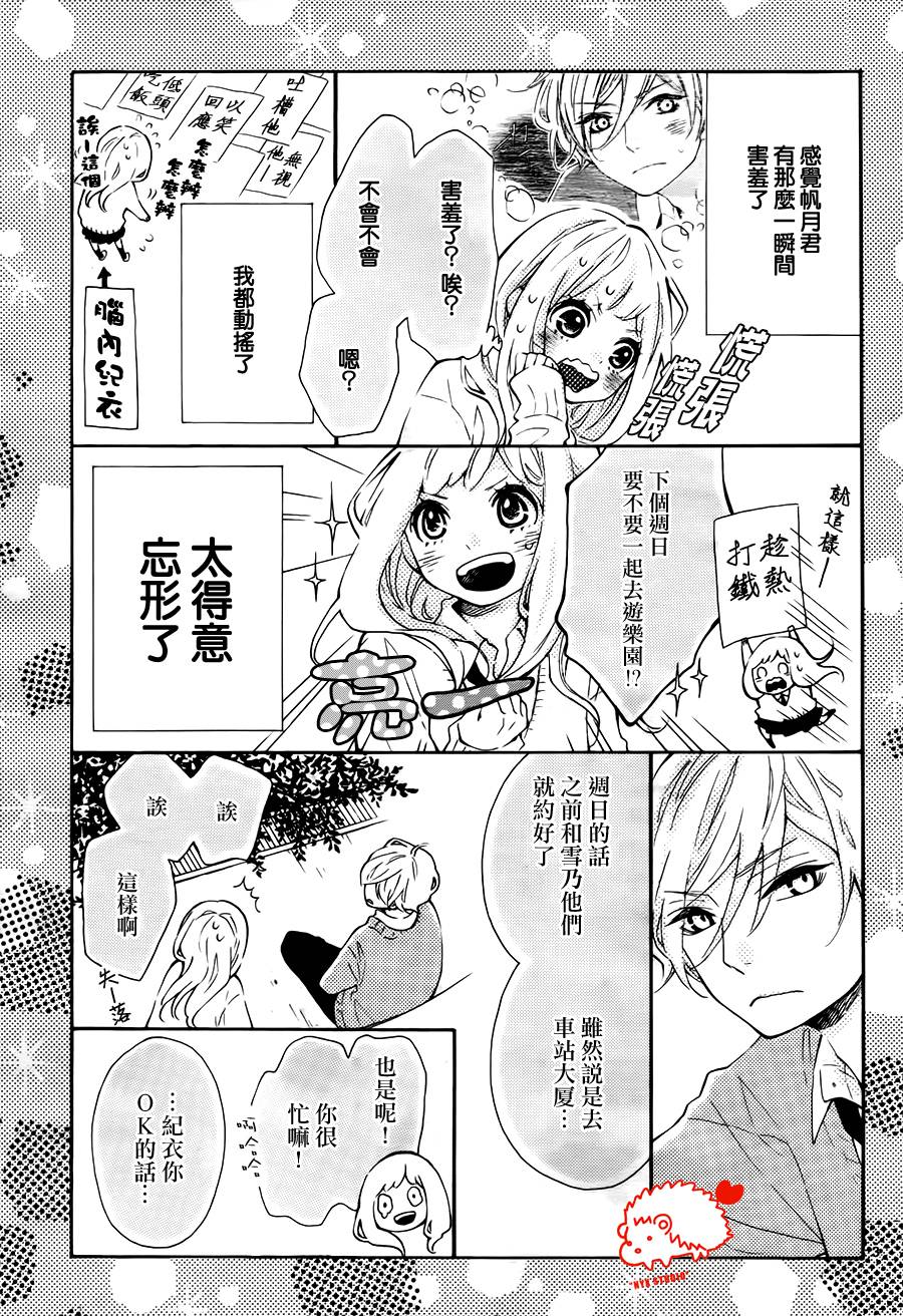 恋爱的小刺猬韩漫全集-第03话无删减无遮挡章节图片 