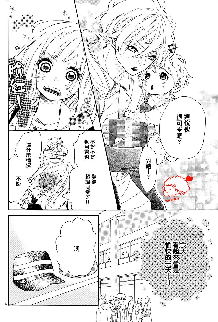 恋爱的小刺猬韩漫全集-第03话无删减无遮挡章节图片 