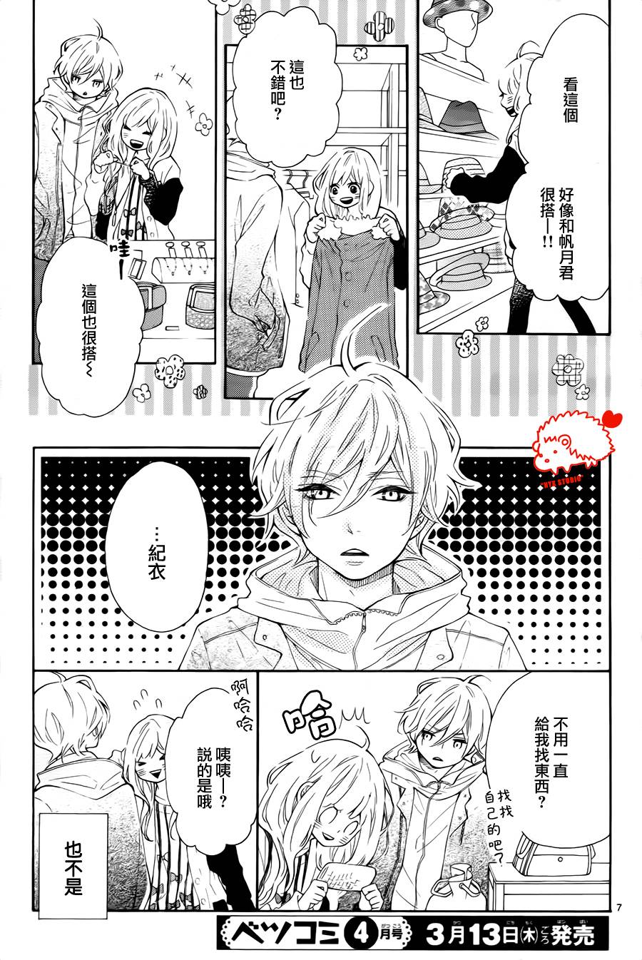 恋爱的小刺猬韩漫全集-第03话无删减无遮挡章节图片 