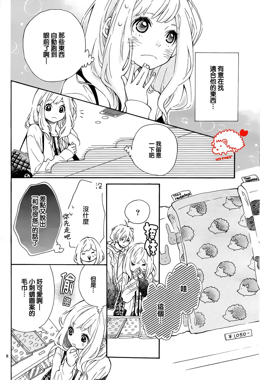 恋爱的小刺猬韩漫全集-第03话无删减无遮挡章节图片 