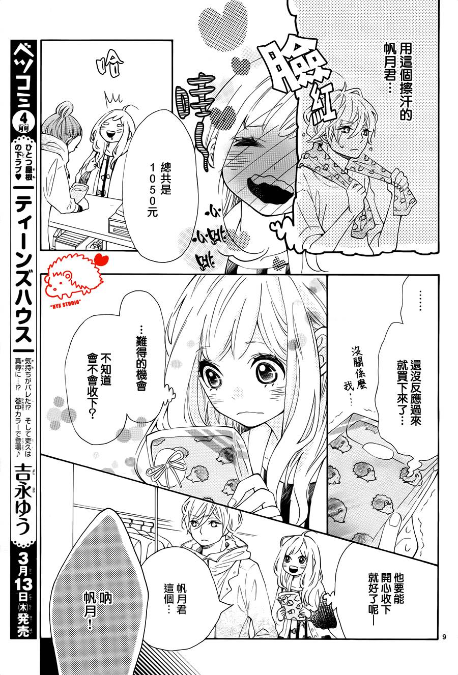 恋爱的小刺猬韩漫全集-第03话无删减无遮挡章节图片 