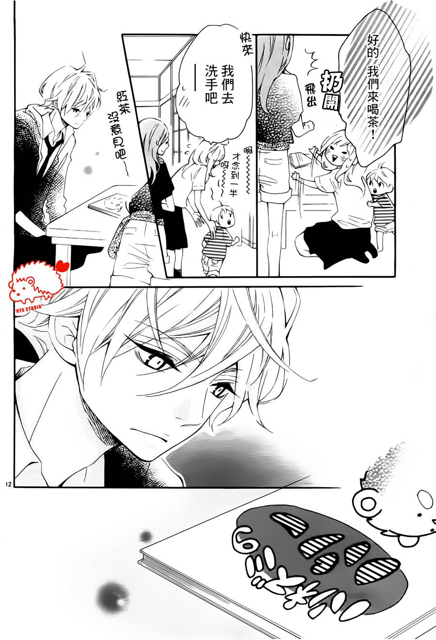 恋爱的小刺猬韩漫全集-第09话无删减无遮挡章节图片 