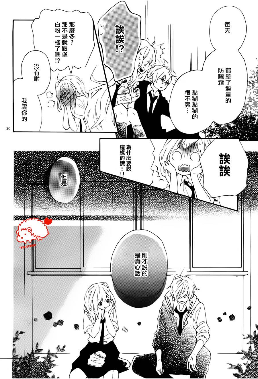 恋爱的小刺猬韩漫全集-第09话无删减无遮挡章节图片 