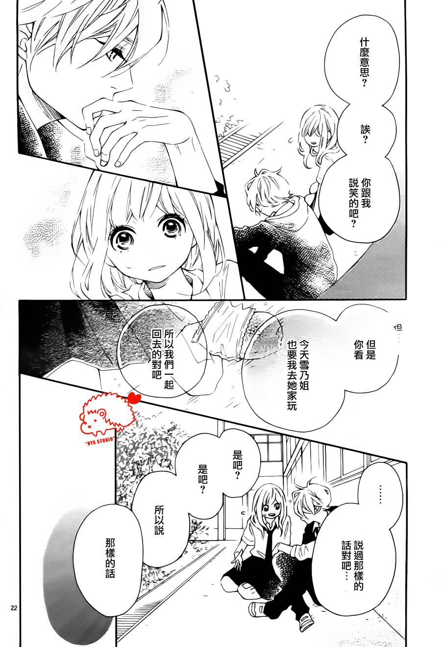 恋爱的小刺猬韩漫全集-第09话无删减无遮挡章节图片 