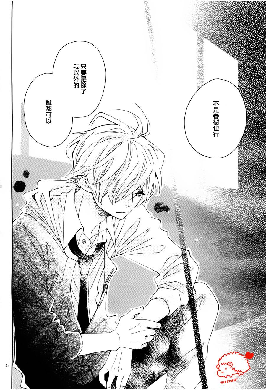 恋爱的小刺猬韩漫全集-第09话无删减无遮挡章节图片 