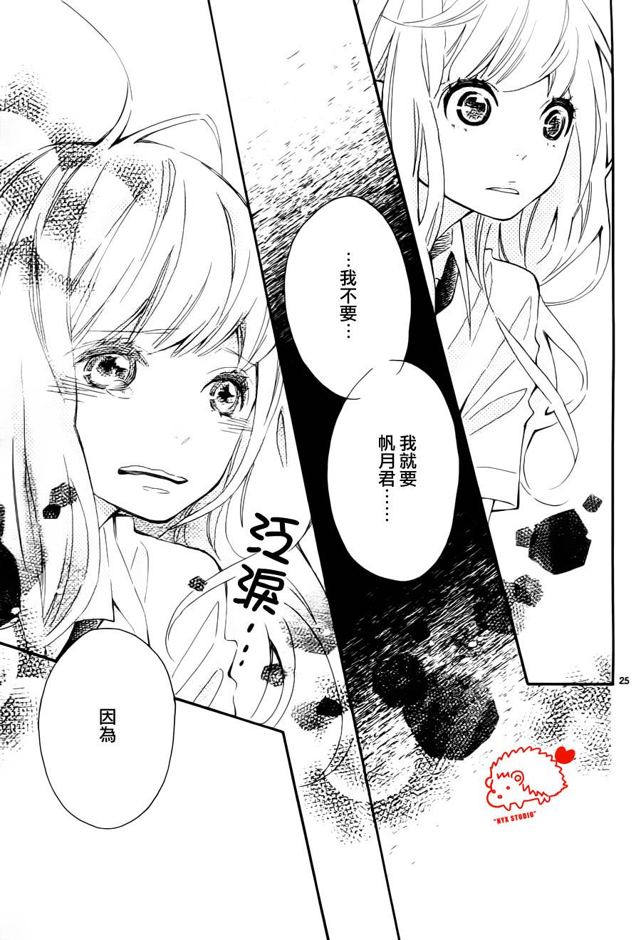恋爱的小刺猬韩漫全集-第09话无删减无遮挡章节图片 
