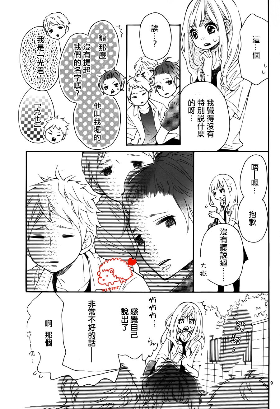 恋爱的小刺猬韩漫全集-第12话无删减无遮挡章节图片 