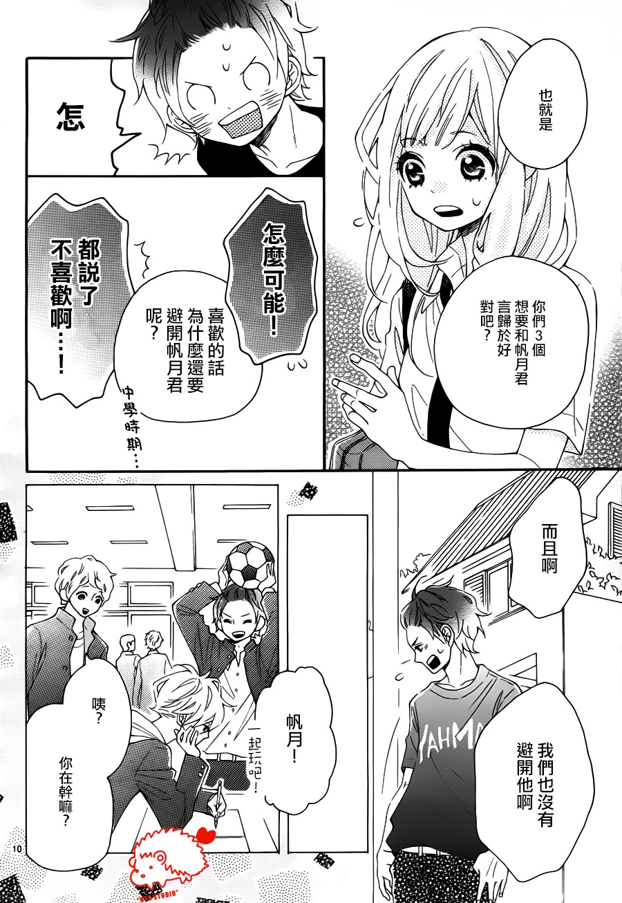恋爱的小刺猬韩漫全集-第12话无删减无遮挡章节图片 