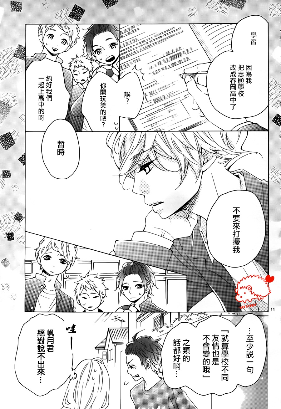 恋爱的小刺猬韩漫全集-第12话无删减无遮挡章节图片 