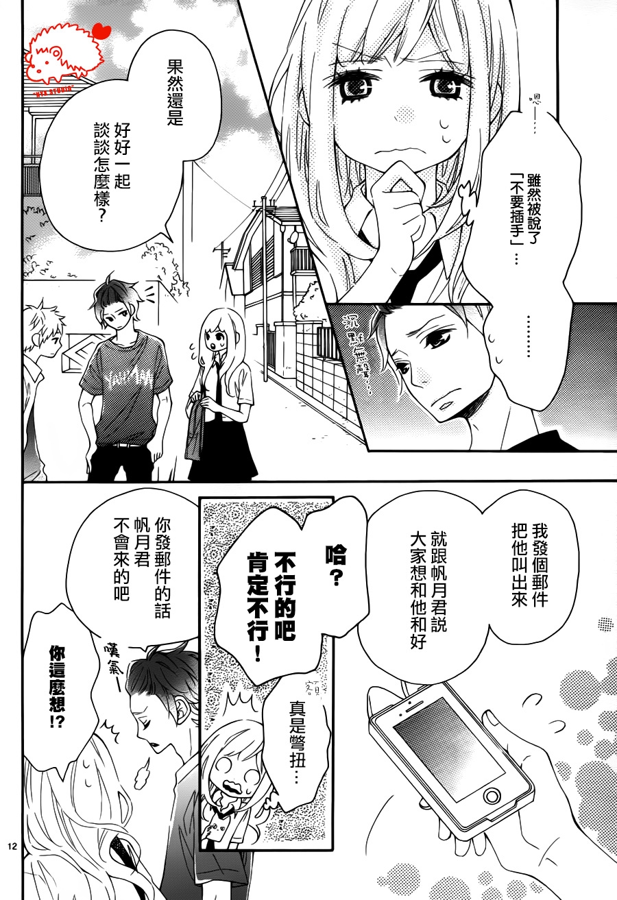 恋爱的小刺猬韩漫全集-第12话无删减无遮挡章节图片 