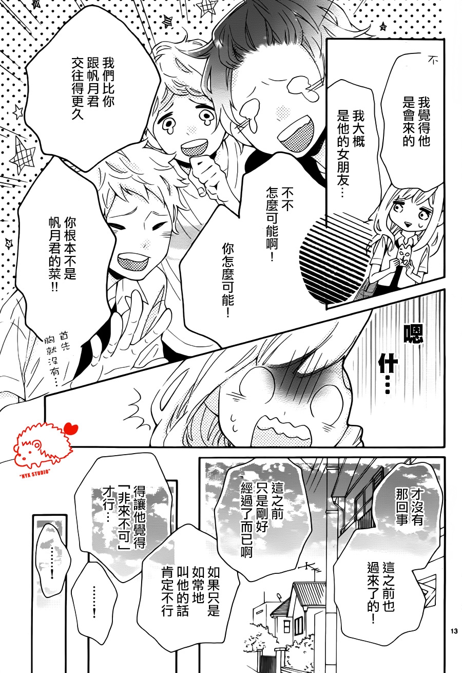 恋爱的小刺猬韩漫全集-第12话无删减无遮挡章节图片 