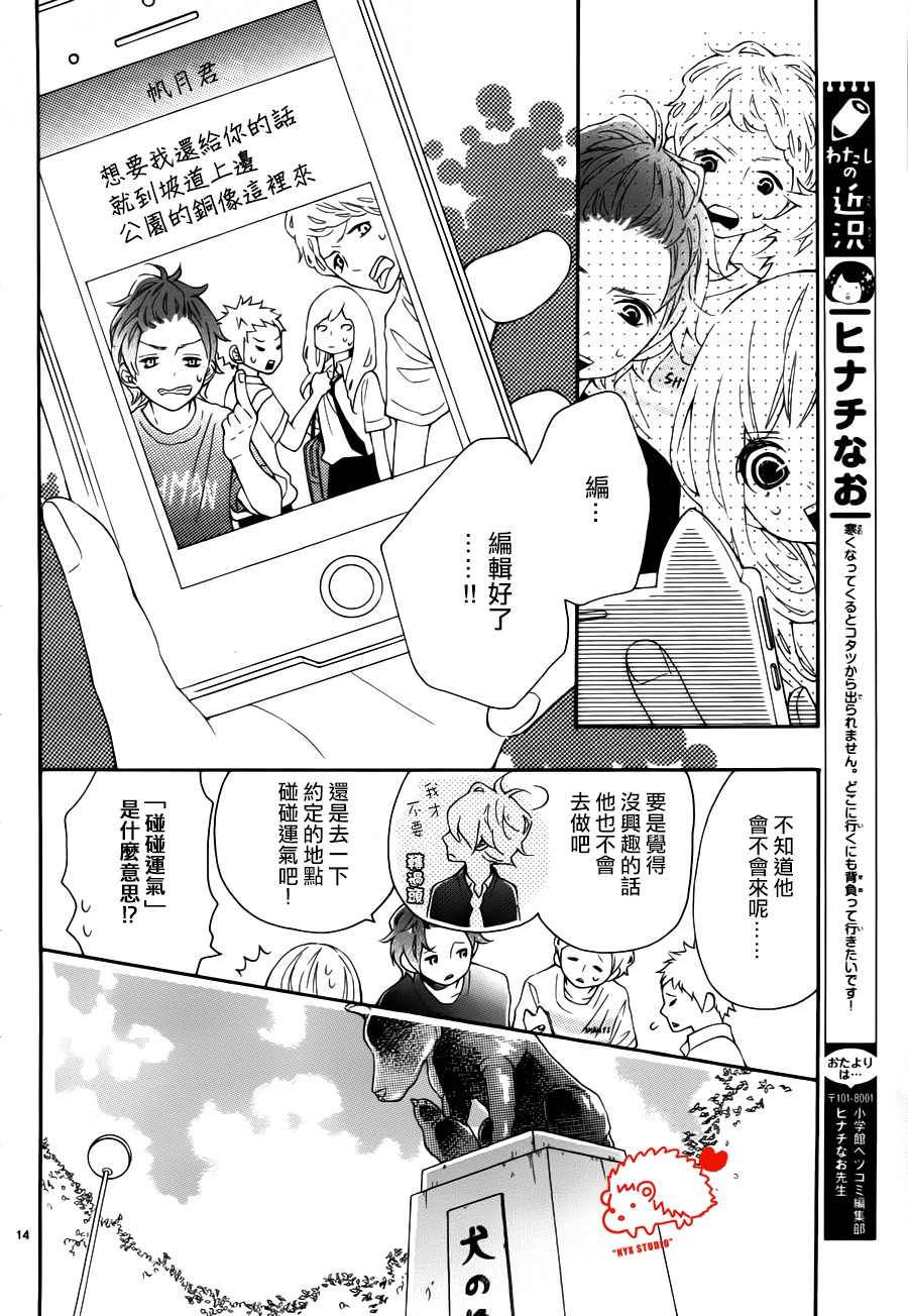 恋爱的小刺猬韩漫全集-第12话无删减无遮挡章节图片 