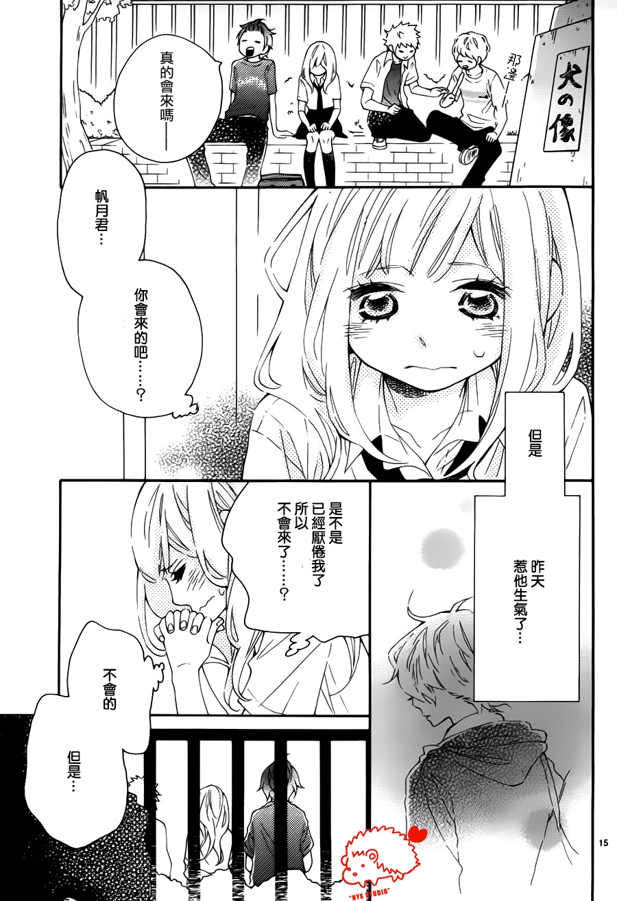 恋爱的小刺猬韩漫全集-第12话无删减无遮挡章节图片 