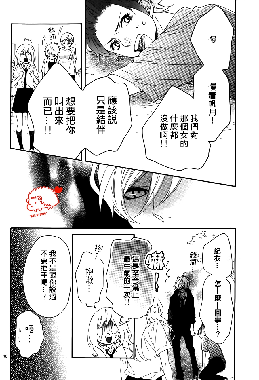 恋爱的小刺猬韩漫全集-第12话无删减无遮挡章节图片 