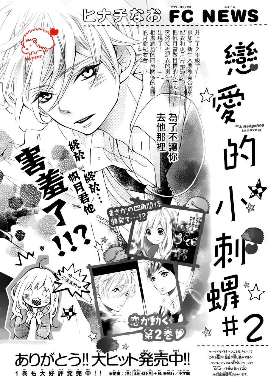 恋爱的小刺猬韩漫全集-第12话无删减无遮挡章节图片 