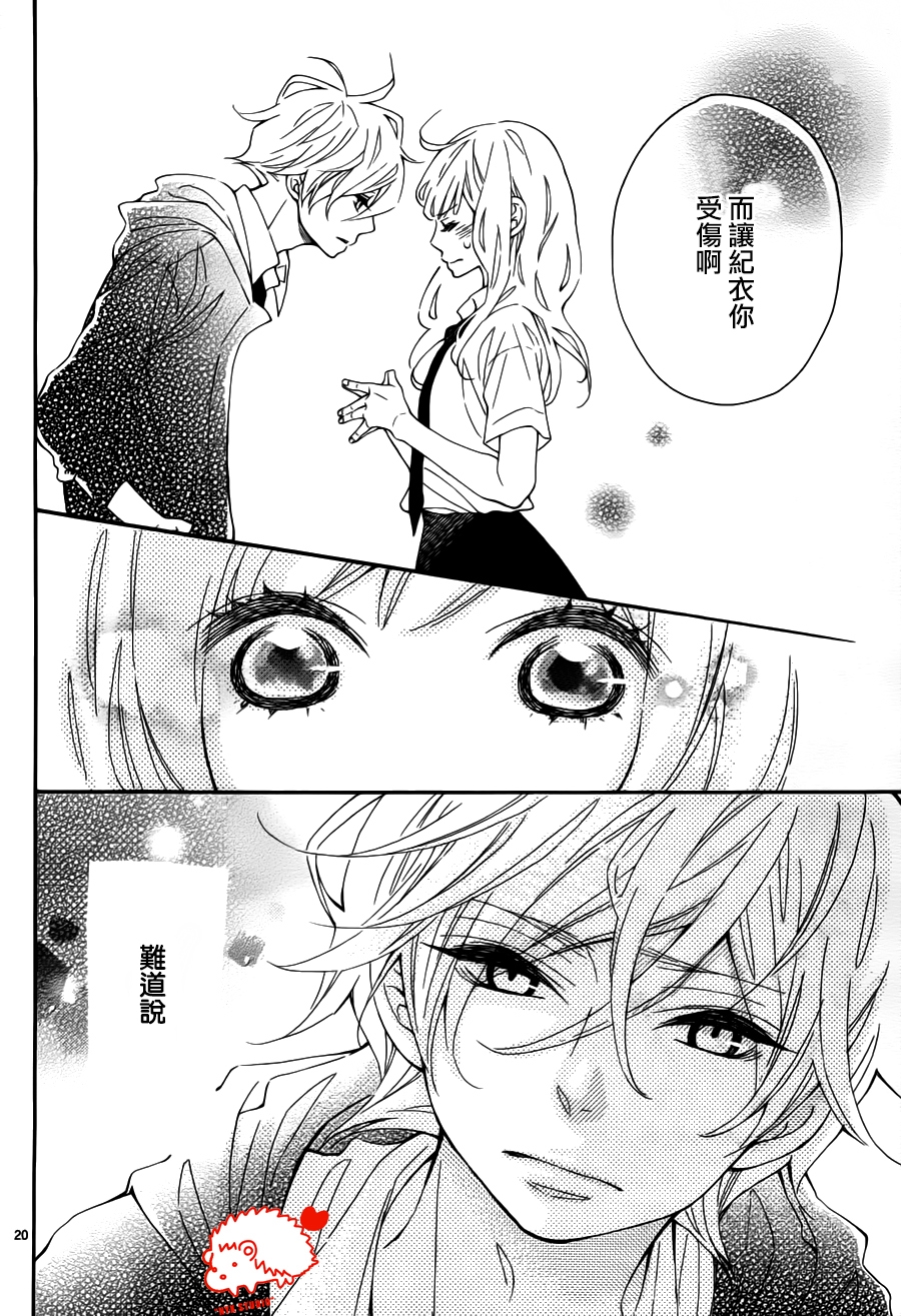 恋爱的小刺猬韩漫全集-第12话无删减无遮挡章节图片 