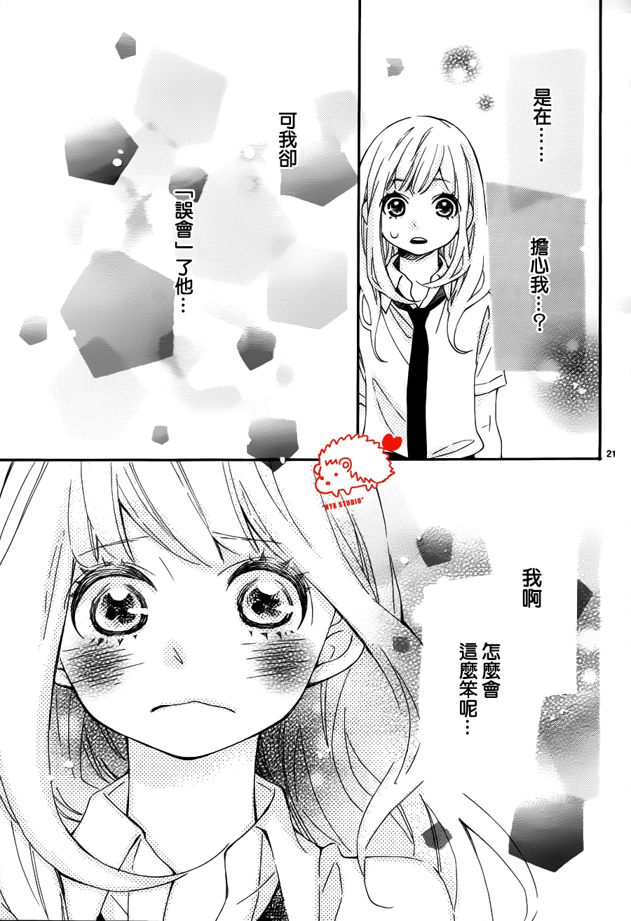 恋爱的小刺猬韩漫全集-第12话无删减无遮挡章节图片 