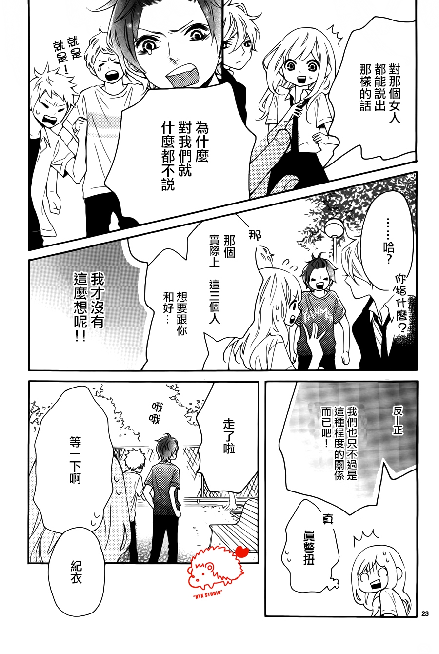 恋爱的小刺猬韩漫全集-第12话无删减无遮挡章节图片 