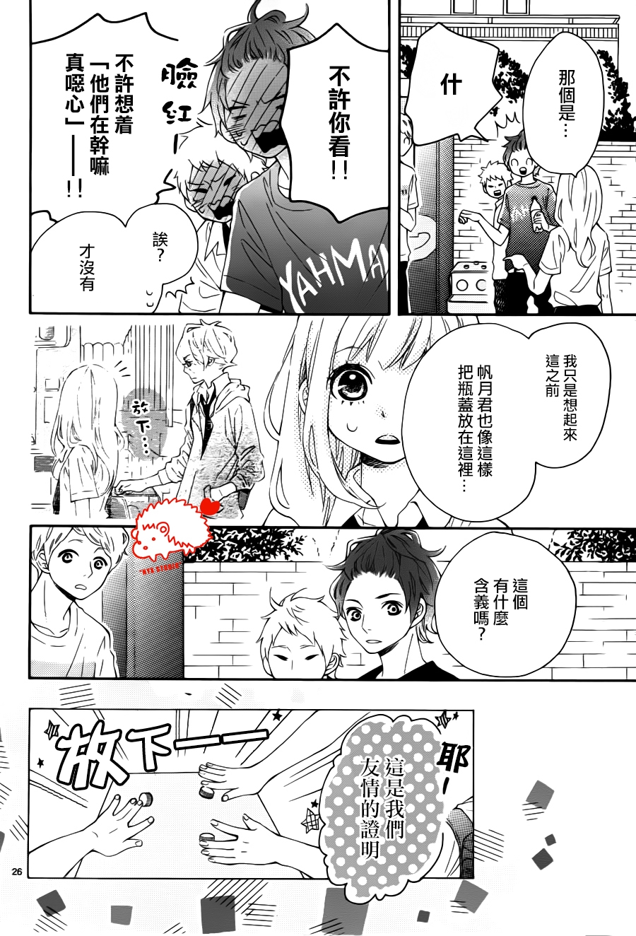 恋爱的小刺猬韩漫全集-第12话无删减无遮挡章节图片 