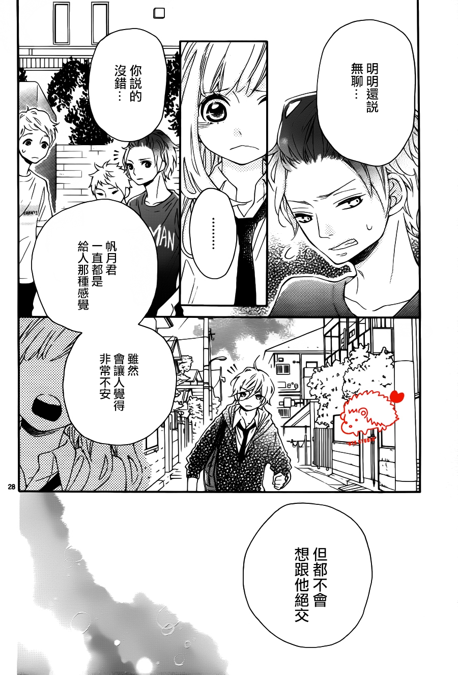 恋爱的小刺猬韩漫全集-第12话无删减无遮挡章节图片 