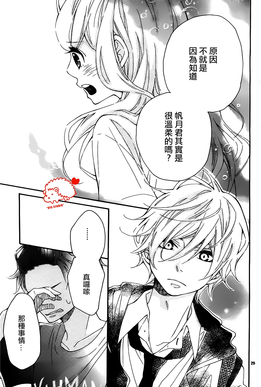 恋爱的小刺猬韩漫全集-第12话无删减无遮挡章节图片 