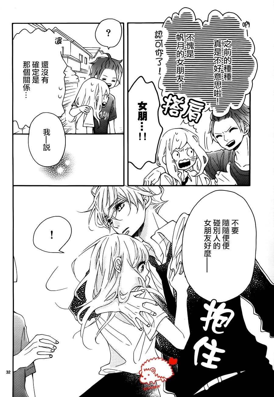 恋爱的小刺猬韩漫全集-第12话无删减无遮挡章节图片 