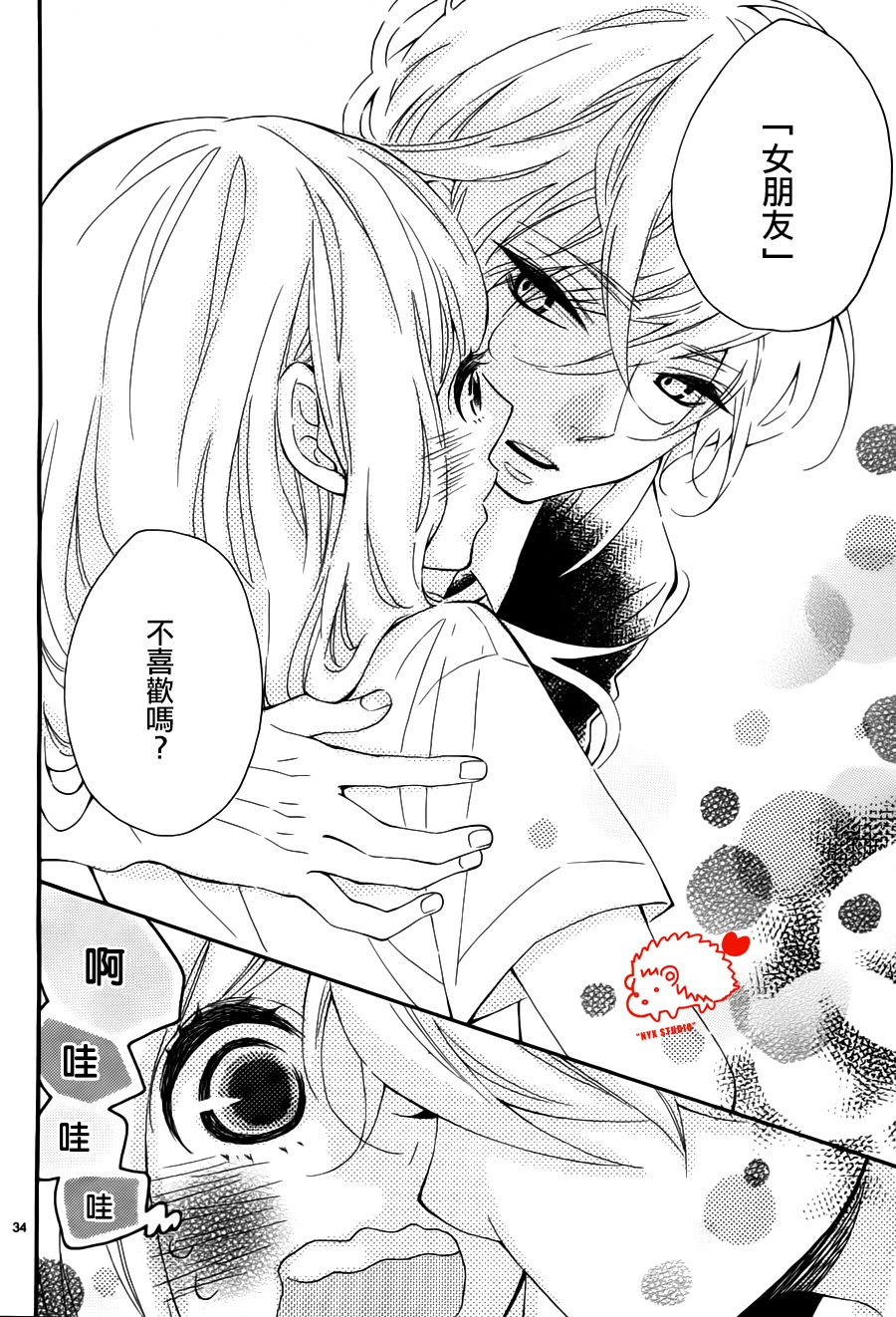 恋爱的小刺猬韩漫全集-第12话无删减无遮挡章节图片 