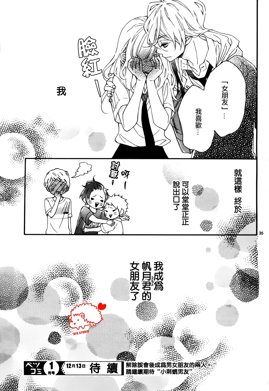 恋爱的小刺猬韩漫全集-第12话无删减无遮挡章节图片 