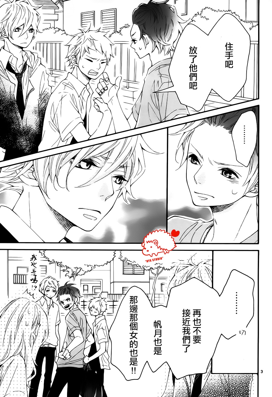 恋爱的小刺猬韩漫全集-第12话无删减无遮挡章节图片 