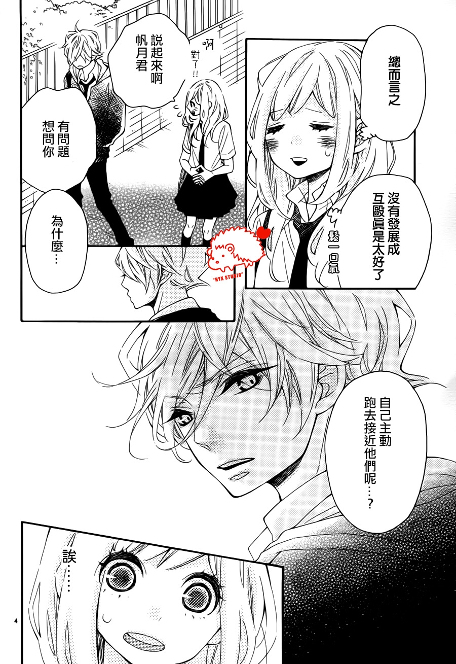 恋爱的小刺猬韩漫全集-第12话无删减无遮挡章节图片 