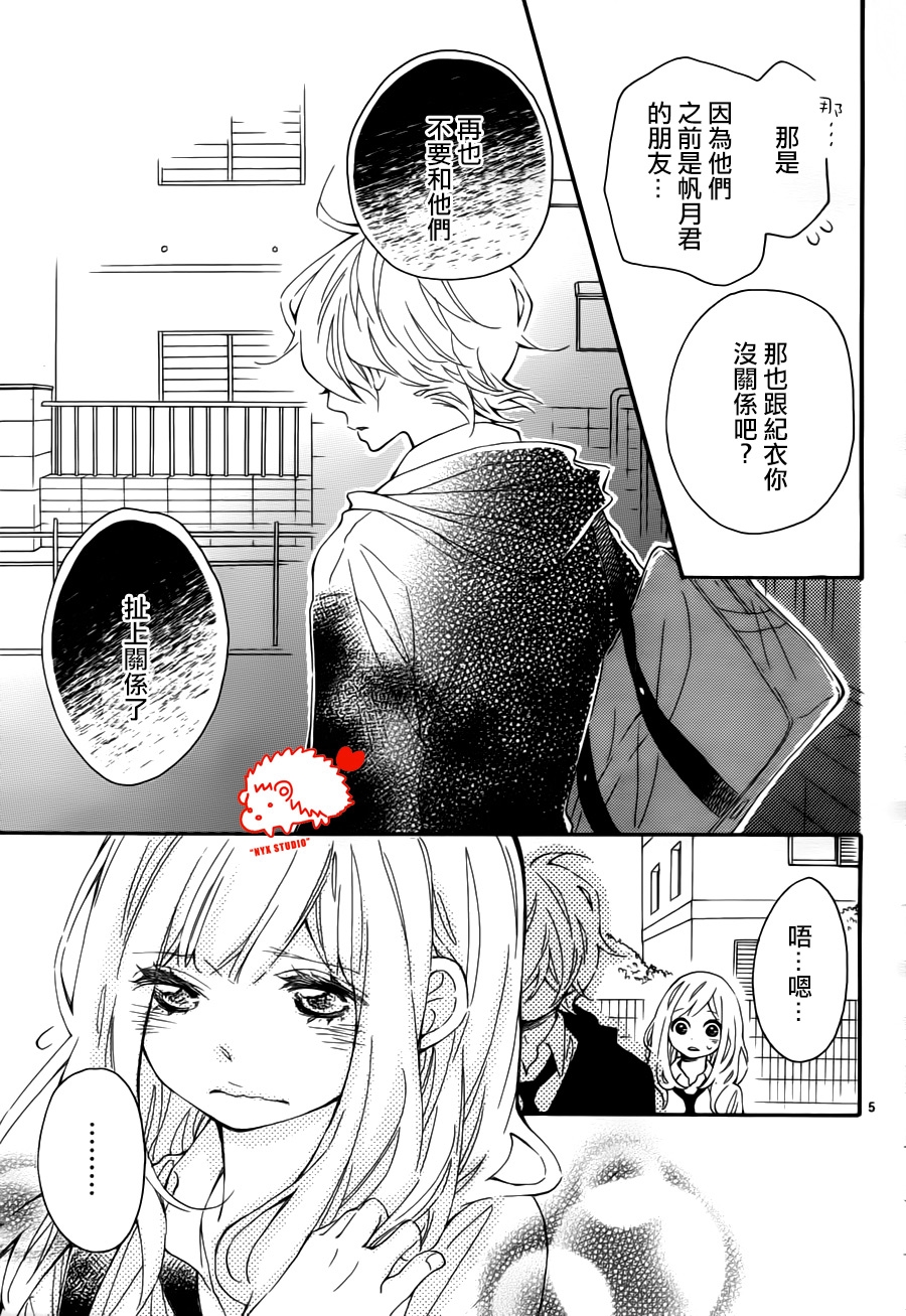 恋爱的小刺猬韩漫全集-第12话无删减无遮挡章节图片 