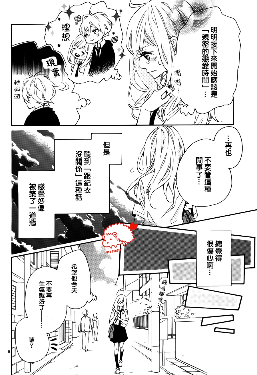 恋爱的小刺猬韩漫全集-第12话无删减无遮挡章节图片 