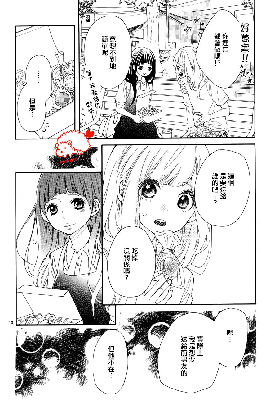 恋爱的小刺猬韩漫全集-第14话无删减无遮挡章节图片 