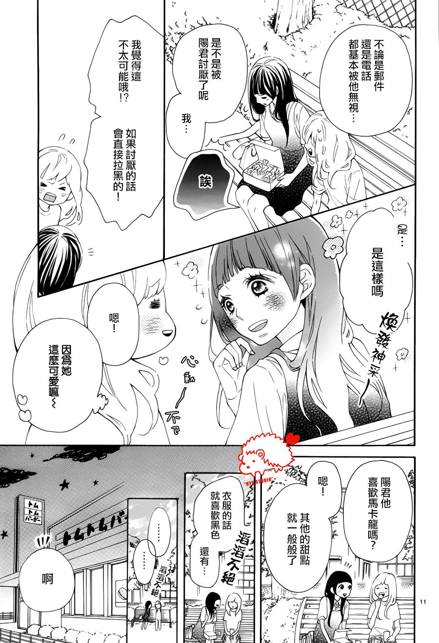 恋爱的小刺猬韩漫全集-第14话无删减无遮挡章节图片 