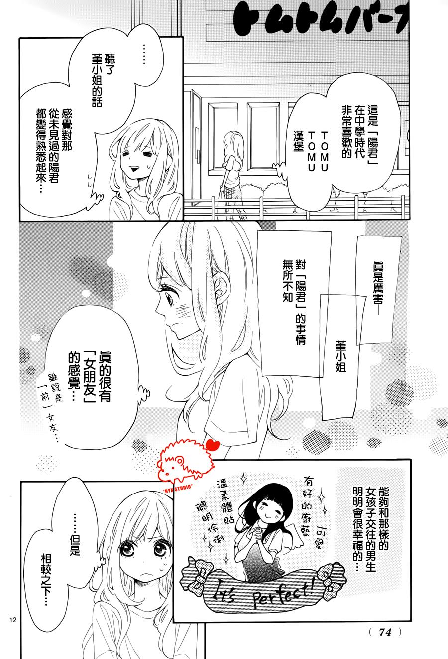恋爱的小刺猬韩漫全集-第14话无删减无遮挡章节图片 