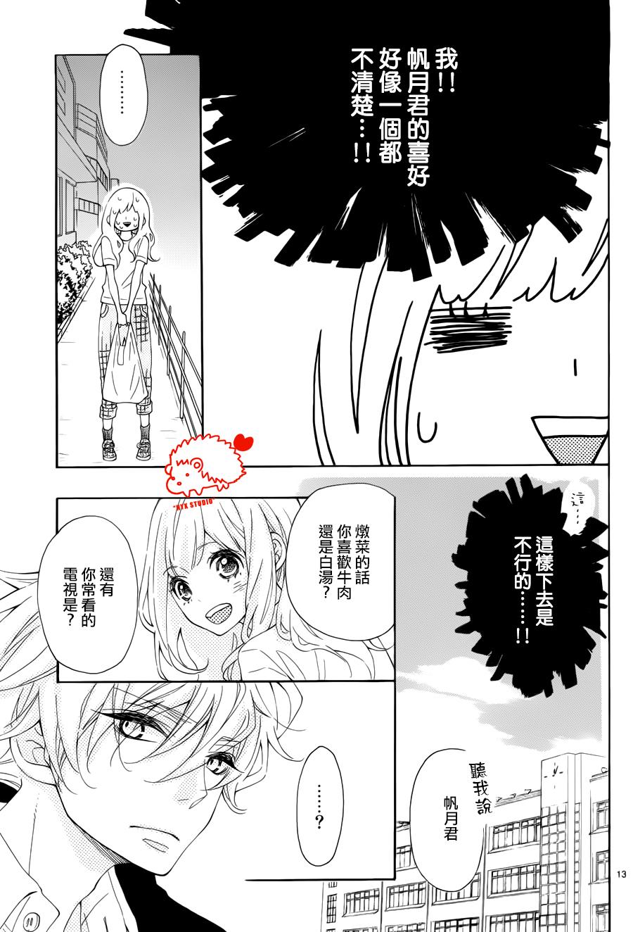 恋爱的小刺猬韩漫全集-第14话无删减无遮挡章节图片 