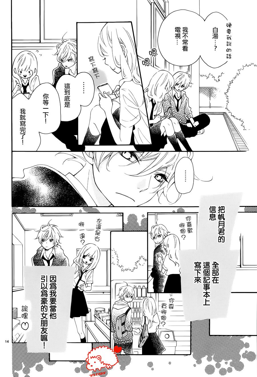 恋爱的小刺猬韩漫全集-第14话无删减无遮挡章节图片 