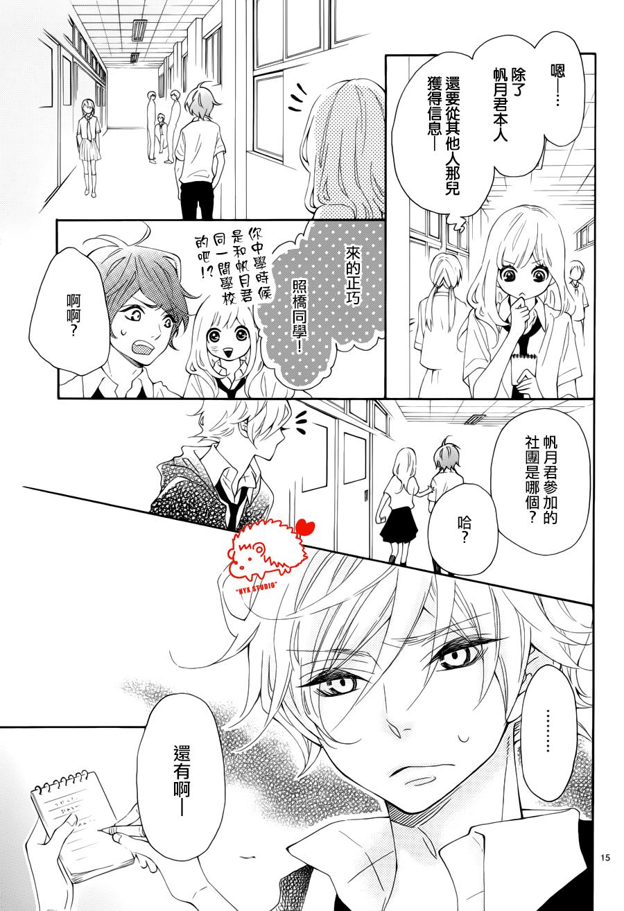 恋爱的小刺猬韩漫全集-第14话无删减无遮挡章节图片 