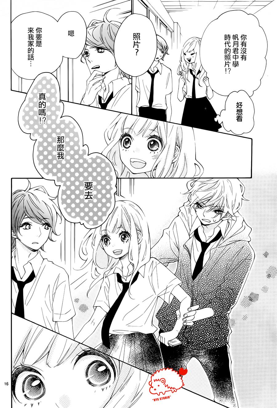 恋爱的小刺猬韩漫全集-第14话无删减无遮挡章节图片 