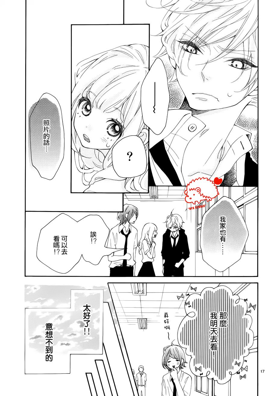 恋爱的小刺猬韩漫全集-第14话无删减无遮挡章节图片 