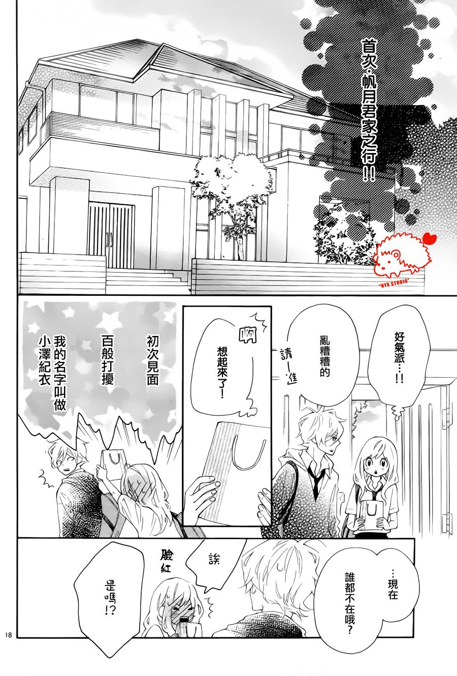 恋爱的小刺猬韩漫全集-第14话无删减无遮挡章节图片 