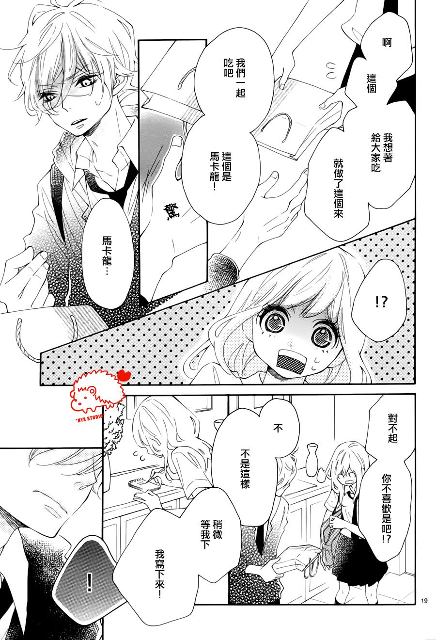 恋爱的小刺猬韩漫全集-第14话无删减无遮挡章节图片 