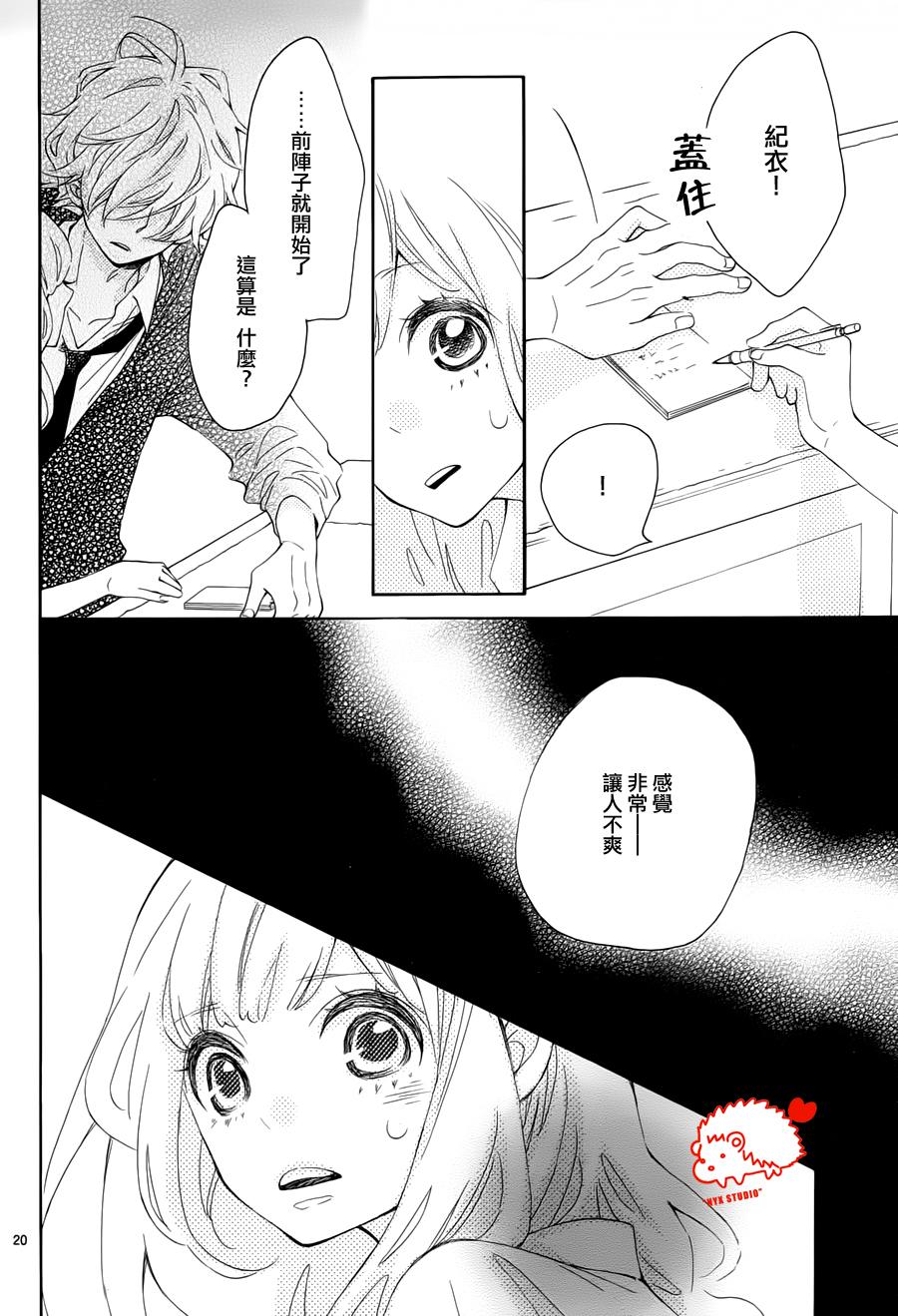 恋爱的小刺猬韩漫全集-第14话无删减无遮挡章节图片 