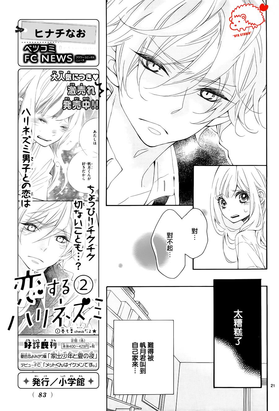 恋爱的小刺猬韩漫全集-第14话无删减无遮挡章节图片 